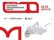 Открыта регистрация на Окружной образовательный форум  для представителей сферы патриотического воспитания ЦФО и СЗФО